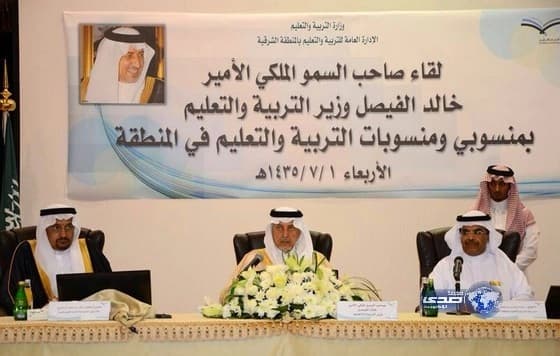 سمو وزير التربية يلتقي منسوبي ومنسوبات التربية والتعليم في المنطقة ‎