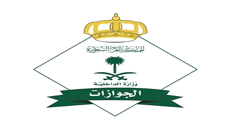 "الجوازات" توضح خطوات تفعيل خدمة تواصل لإنهاء المعاملات