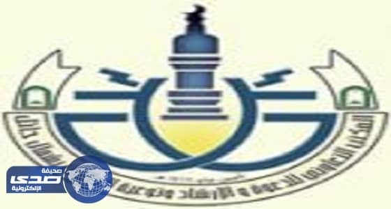 تعاوني شمال حائل ينظم محاضرة " الصائم بين الخوف والرجاء " غداً