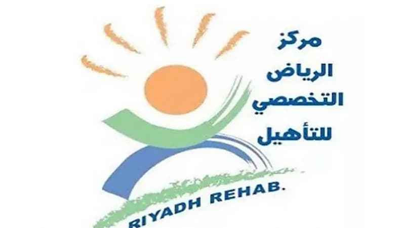 مركز الرياض التخصصي للتأهيل يوفر وظائف شاغرة