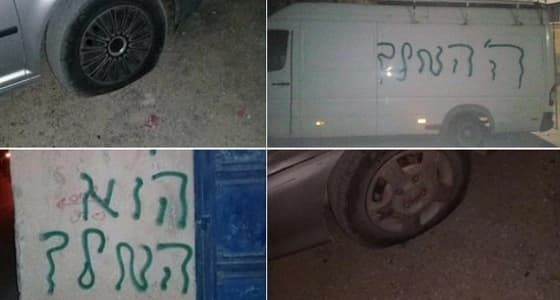 إسرائيليون يتلفون مركبات لفلسطينيين ويدونون شعارات عنصرية عليها بنابلس