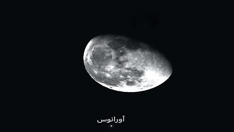 "فلكية جدة": رصد القمر الأحدب المتناقض بسماء المملكة اليوم