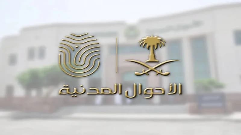 "الأحوال المدنية": إصدار الهوية الوطنية لا يستوجب تسجيل بصمة بجهاز "أبشر" للأبناء