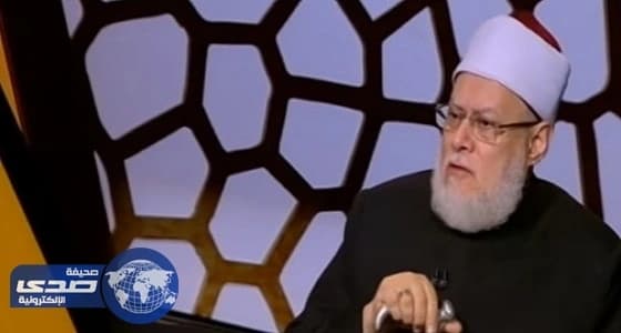 مفتي مصر السابق ينصح مُتصلًا بتطليق زوجته