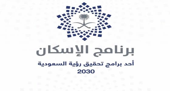 حساب جديد لبرنامج الإسكان على " تويتر "