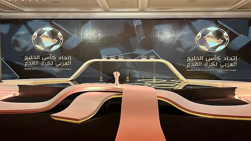 إعلان نتائج قرعة كأس الخليج