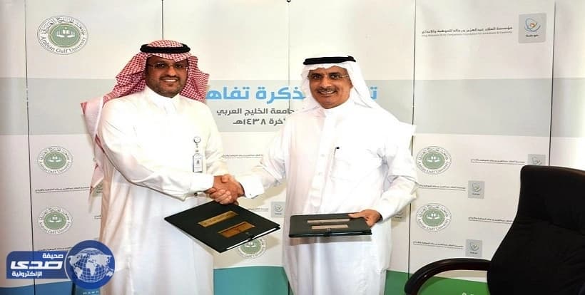" موهبة " و " جامعة الخليج العربي " توقعان مذكرة تفاهم لدعم الموهبة والإبداع