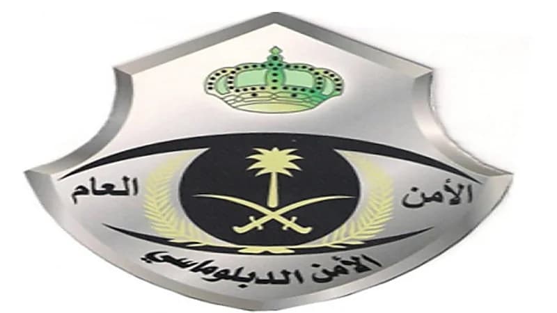 "الأمن الدبلوماسي" يفتح باب القبول والتسجيل للعنصر النسائي
