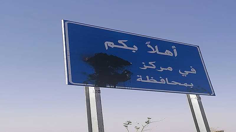 أيادي العبث والتخريب تطال لوحة إرشادية بأضم