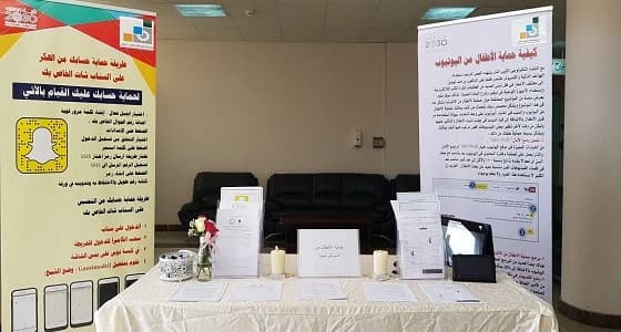 بالصور.. سلبيات مواقع التواصل الاجتماعي في الكلية التقنية للبنات بالمدينة المنورة