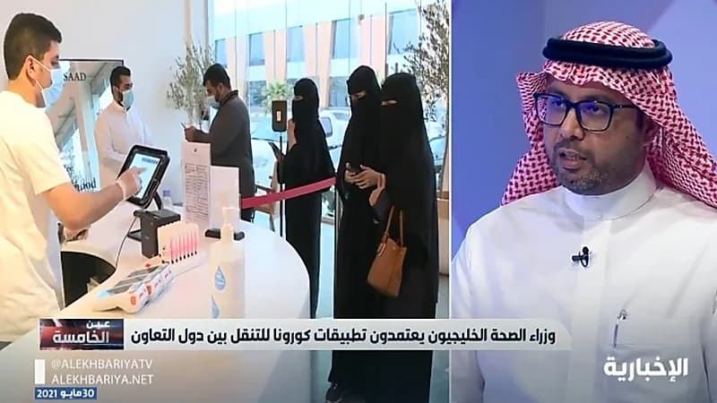 بالفيديو.. مدير «الصحة الخليجي»: اعتماد تطبيقات كورونا للتنقل بين الدول الخليجية إلكترونيا