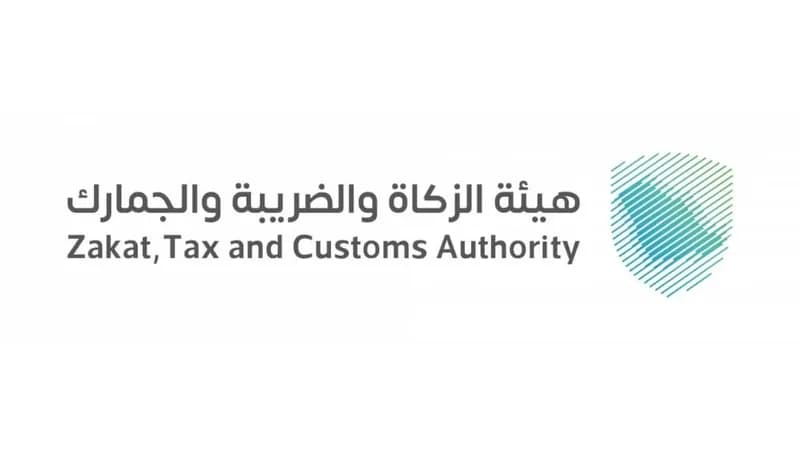هيئة الزكاة: لا يمكن تخفيض مبالغ الضريبة المستحقة