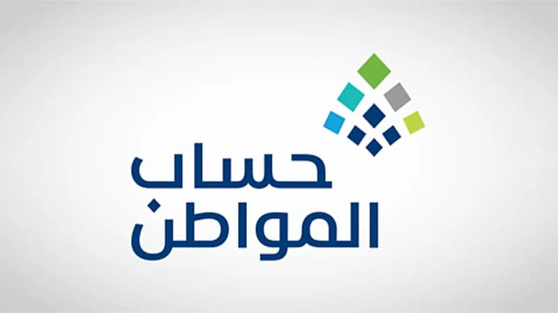حساب المواطن: 3.4 مليارات ريال لمستفيدي دفعة شهر مايو