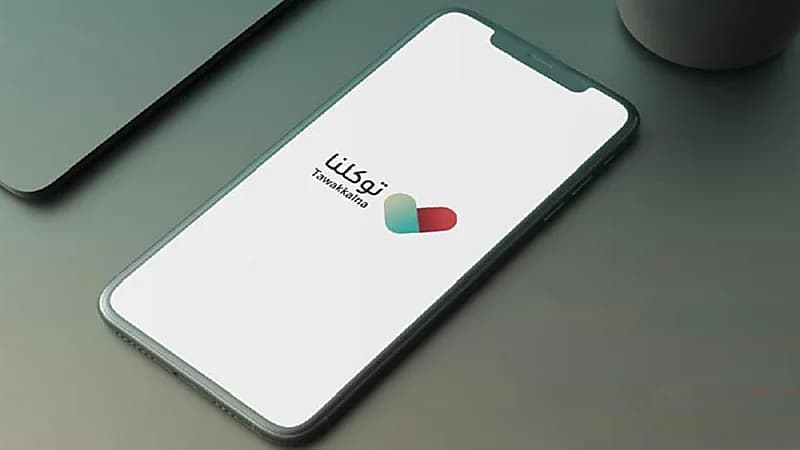 طريقة تحديث رقم الجوال في تطبيق توكلنا