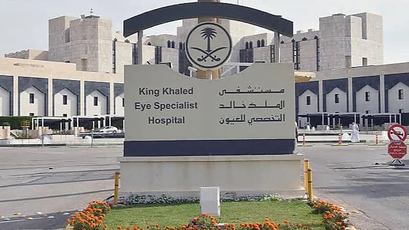 مستشفي الملك خالد التخصصي تعلن عن وظائف شاغرة للجنسين