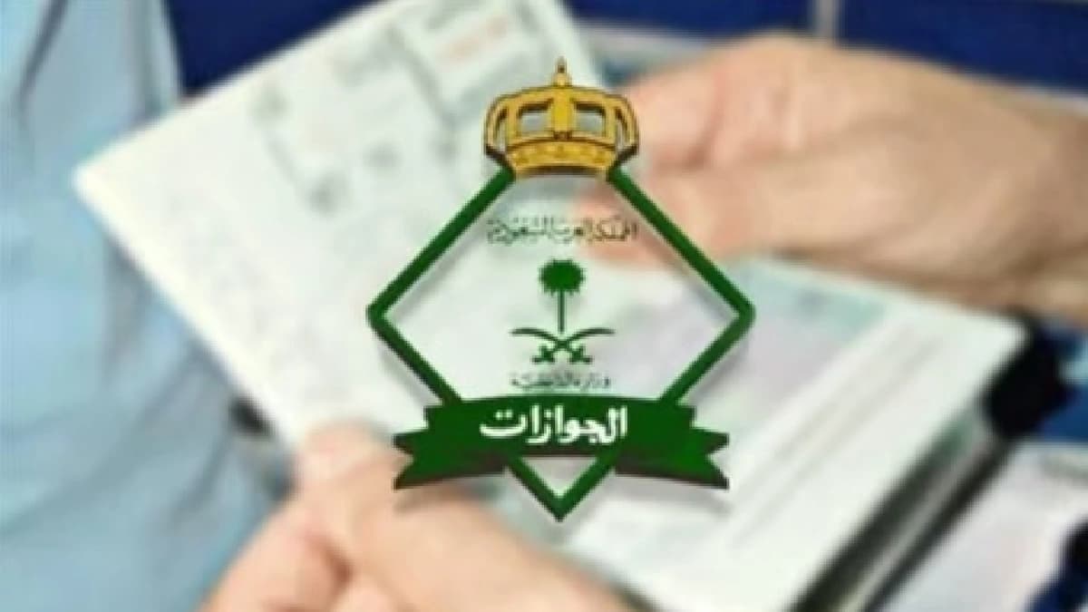 الجوازات: الاستعلام عن صلاحية تأشيرة الخروج والعودة عبر أبشر