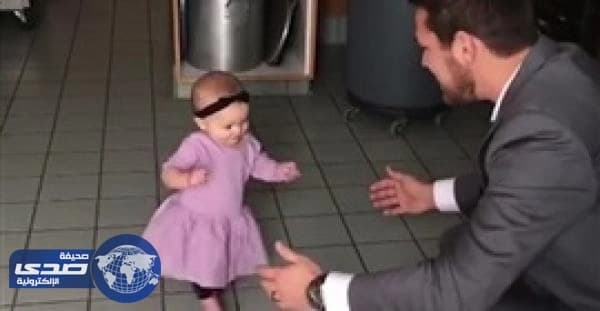 بالفيديو.. فرحة أب شاهد ابنته تمشي لأول مرة