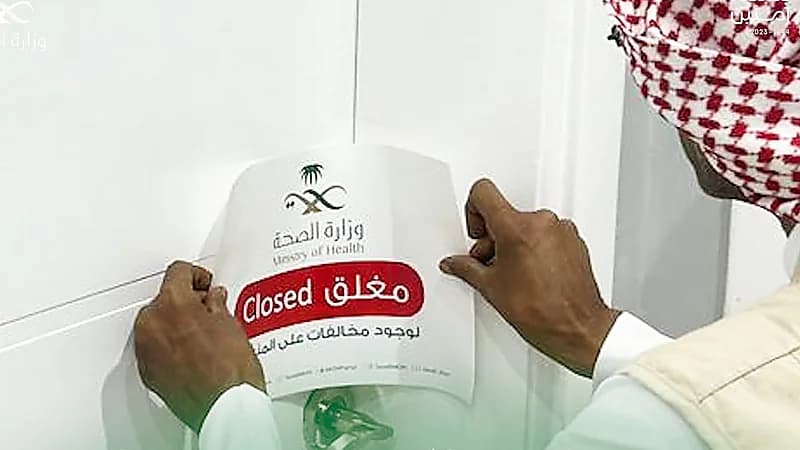 الصحة تغلق عيادة أسنان في المدينة المنورة