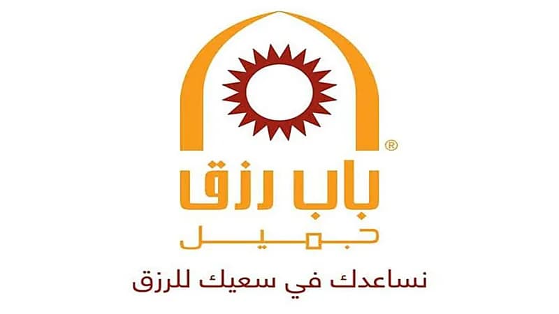 50 وظيفة شاغرة توفرها شركة باب رزق جميل بالقطاع الخاص