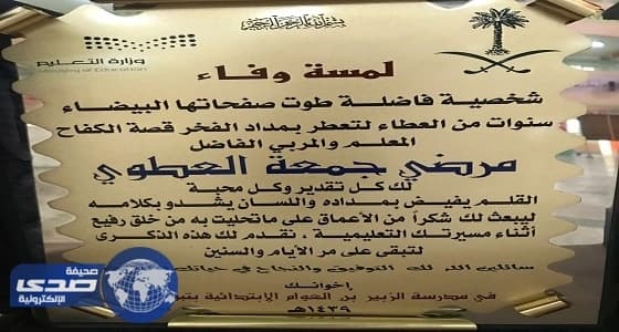 بالصور.. إبتدائية الزبير بن العوام في تبوك تحتفي بتقاعد المعلم العطوي