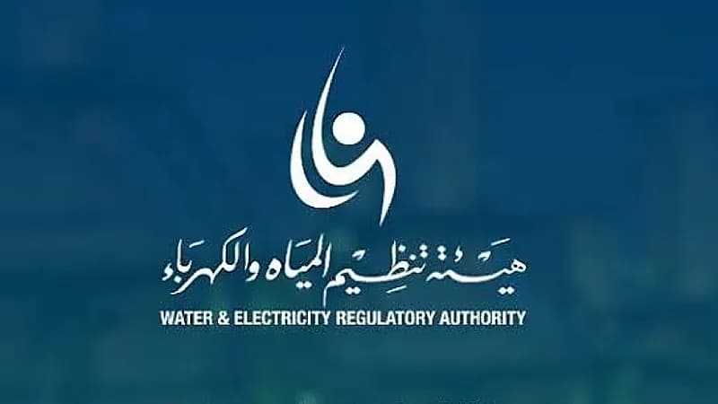 وظائف شاغرة لدى هيئة تنظيم المياه والكهرباء