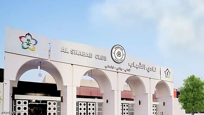 الشباب يحصل على شهادة الكفاءة المالية