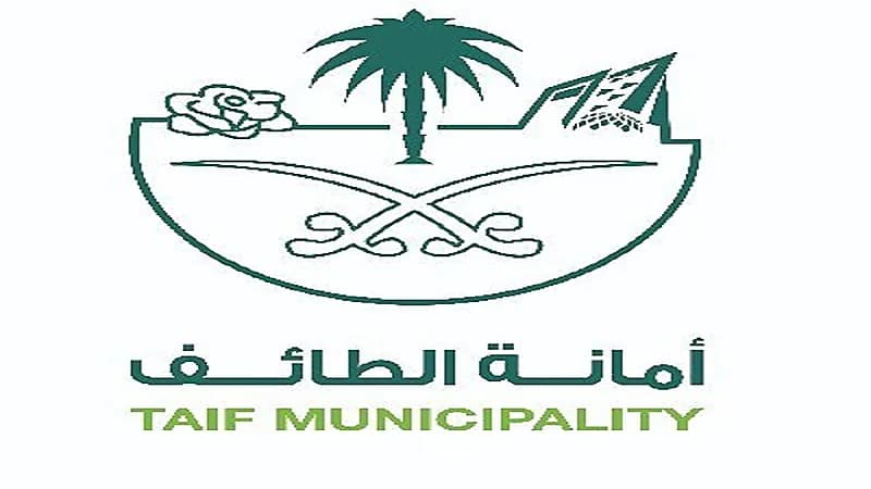 أمانة الطائف تعلن عن وظائف شاغرة