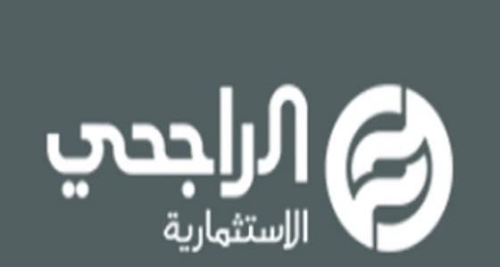 الراجحي الاستثمارية تعلن عن وظيفة شاغرة بفرع مكة