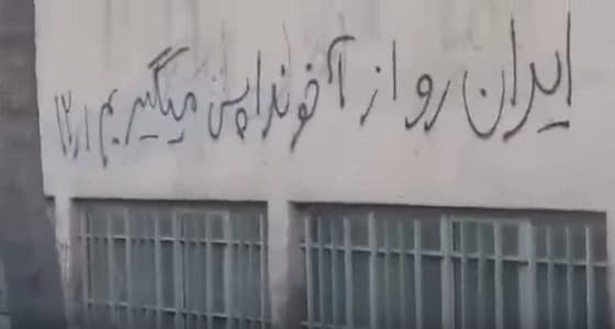 بالفيديو.. استمرار الحراك الثوري في المطالبة باستعادة إيران من المعممين