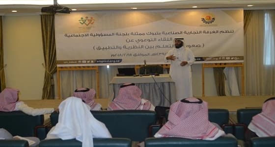 بالصور.. اختتام ملتقى صعوبات التعلم بالغرفة التجارية في تبوك
