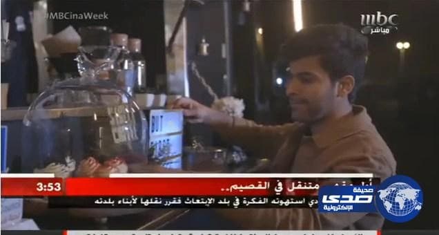 بالفيديو.. مبتعث سعودي يفتتح أول مقهى متنقل بالقصيم