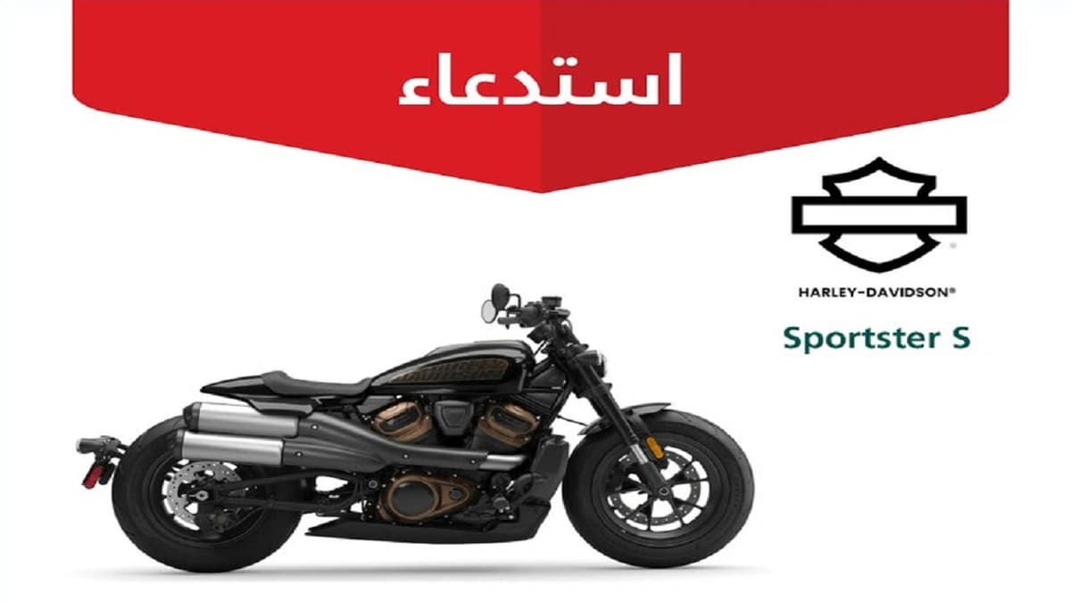 التجارة تستدعي دراجة هارلي ديفيدسون