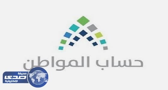 راحجي مديرا عاما لبرنامج «حساب المواطن» خلفا لـ«العصيمي»