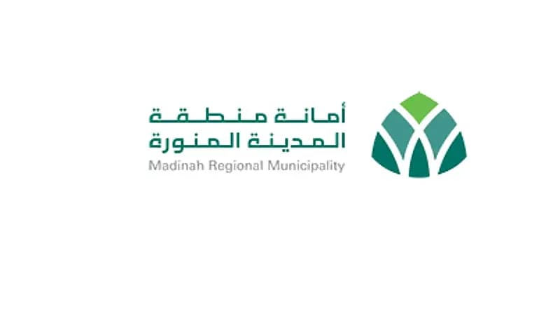 أمانة منطقة المدينة المنورة توفر وظائف شاغرة