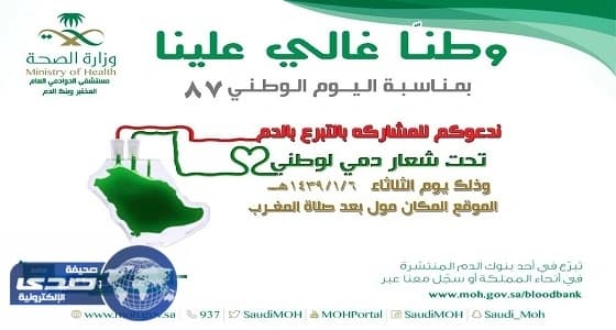 وكيل الدوادمي يدشن حملة " دمي لوطني "