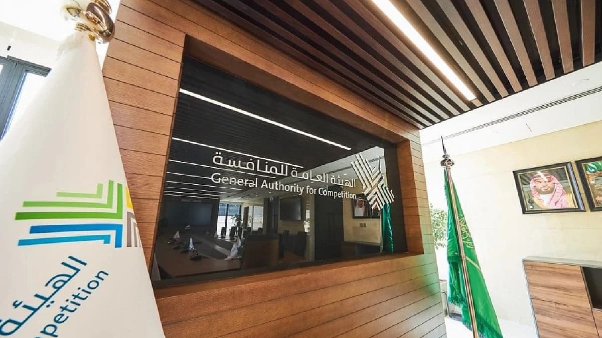 وظائف شاغرة في الهيئة العامة للمنافسة