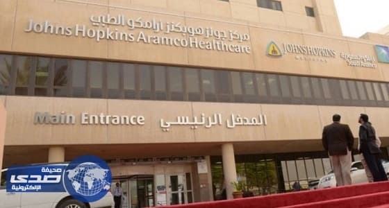 وظائف صحية شاغرة بمركز أرامكو الطبي