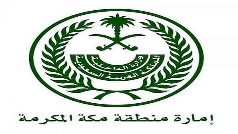 وظائف شاغرة توفرها إمارة مكة المكرمة