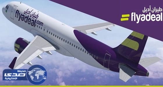 طيران اديل بجدة تُعلن عن وظيفة إدارية شاغرة