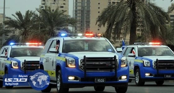 شرطة الكويت تطيح بـ " صائد الفتيات " المطلوب في 12 قضية ابتزاز