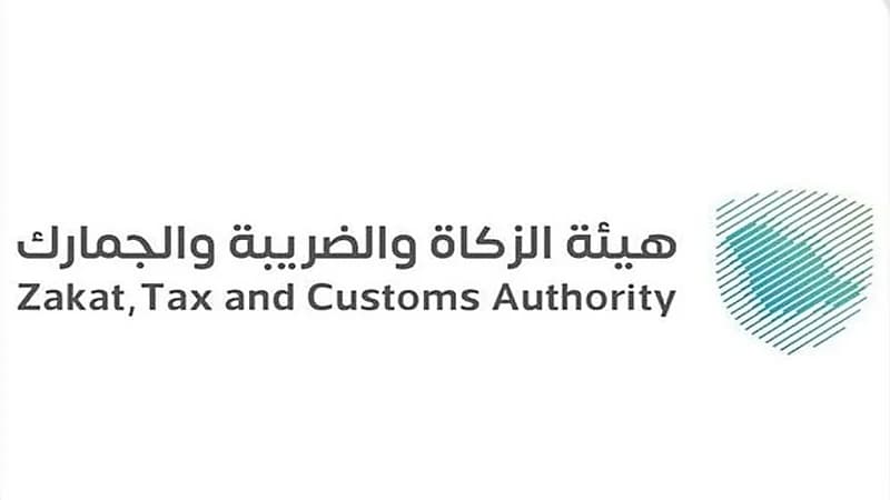 الزكاة والضريبة تدعو المنشآت لتقديم إقرارات ضريبة القيمة المضافة عن شهر أغسطس
