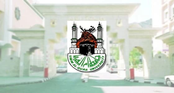 موقع جامعة أم القرى يستقبل 8 ملايين زيارة خلال شهر