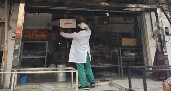 بالصور.. أمانة الرياض تضبط ٦٠٩ منشأة مخالفة للاشتراطات الصحية وتستبعد 265 عاملا