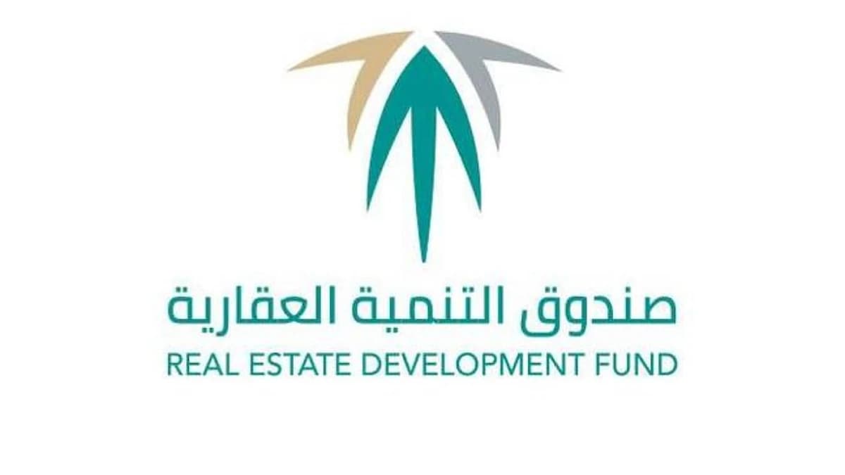 وظائف شاغرة لدى صندوق التنمية العقارية