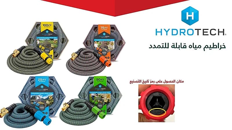 التجارة تستدعي 258 خرطوم المياه القابل للتمدد HYDROTECH