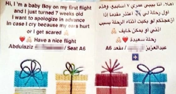 أغرب رسالة توجهت إلى الخطوط الجوية السعودية