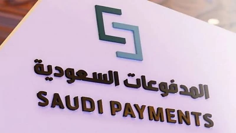 شركة المدفوعات السعودية تعلن عن وظيفة شاغرة