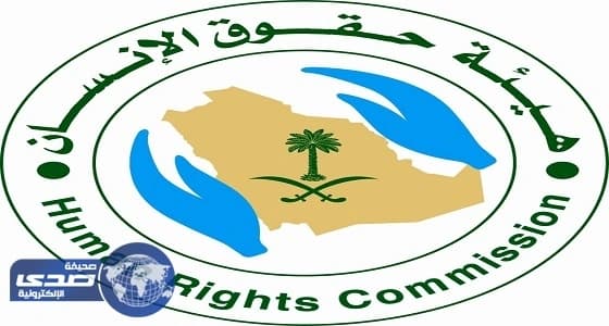 حقوق الإنسان تكشف حقيقة الأنباء المتداولة بشأن إيقاف سيدات