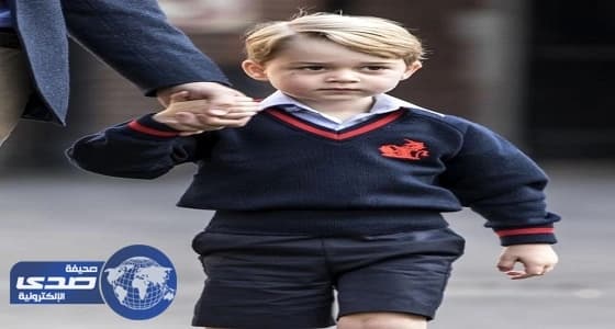 الباباراتزي تكشف عن الإسم الذي سيستخدمه الأمير جورج في المدرسة
