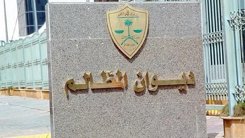 تأجيل الجلسات القضائية المقررة في يوم التأسيس